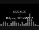 [Mashup] KICK BACK × Help me, ERINNNNNN!!
