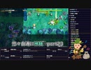 悠々自適に神髄part23