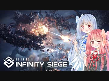 【Outpost: Infinity Siege】スカベンジング・ディフェンディング【VOICEROID実況】