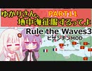 【Rule the Waves 3】ゆかりさん地中海征服するってよ PART11【voiceroid実況】