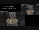 【DQ10】のんびり2アカ【ネタバレv6.3-4】