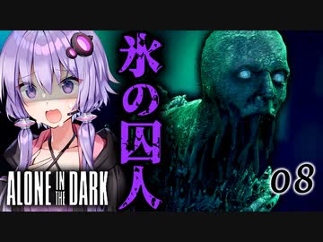 雪原のクリーチャーをぶっ倒せ！ホラーゲーム『Alone in the Dark』#8【VOICEROID実況/結月ゆかり・紲星あかり】