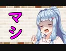 【ソフトウェアトーク劇場】カプチーノハウス・改 パート394【マシ】