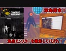 【Content Warning】深海のダンジョンへ潜りクトルゥフ的な生物を撮影して動画サイトでバズるゲーム【VOICEROID実況】