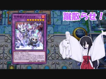 【遊戯王マスターデュエル】炎の召喚獣プルガトリオ！全てを貫きライフを刈り取るぞ【VOICEVOX実況】