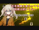 王手飛車を食らっても将棋は終わらない　相振り飛車　将棋ウォーズ実況【10切れ】