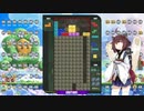 【VOICEROID実況】東北きりたんの毎日テト１チャレンジw 753日目【テトリス99】