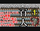 【一時停止・キルゾーン禁止】産めよ殖やせよ地に満ちよ　1年目「キルゾーンに頼らない防衛」