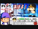 #15 イチローメジャー挑戦！！チームはまさかの非常事態！？【ゆっくり実況 パワプロ2022 戦力外ペナント】