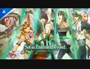 【新作】『サガ エメラルド ビヨンド』ファイナルトレーラー