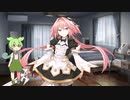 【FGO】『ずんだもん実況』アストルフォ（セイバー）「マイルーム」マスターに任せる。