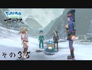 【その３５】すべてのポケモンとであうポケモンレジェンズアルセウス