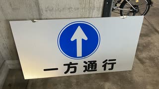 重さ1．8キロの表示板が約3メートル下に落下　ボルト固定部分から割れる　市は「経年劣化と風の影響」と説明