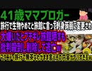 【41歳ママブロガー】旅行で生物やめてと旅館に言って刺身蒟蒻に変更され大嫌いだとブチギレ旅館晒すも批判殺到し削除して逃亡wマタニティ旅行で無茶なわがまま言うその内容がヤバすぎるw