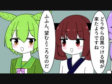 負けず嫌いなきりたんとずんだもん【VOICEROID劇場】