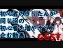 【GGST】 ゆるティギア ストライヴ #7 【東北きりたんのVOICEROID実況プレイ】