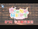 市ノ瀬加那の秘密の部屋 会員限定放送（#74）