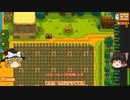 【Stardew Valley】 ＃337 いつもの日常・クエストクリア目指して鉱山に潜った・本家の農場での収穫・ジンジャー島の農場での収穫ほか・雑談：マオののんびり農場日誌２ 【ゆっくり実況】