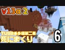 【TUSB】死にまくりTUSB番外編第二幕 ～ part6【ゆっくり実況】