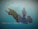 【人力カリスマ】ﾀﾋぬにはいい日だった【湊大瀬】