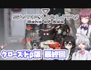 [SYNDUALITY Echo of Ada クローズドβ版]花梨センパイのまったりドリフターライフ 最終回 [CeVIO AI実況]