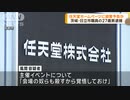 任天堂へ威力業務妨害 スプラキッズ風間健心容疑者(27) 逮捕 (2024年4月3日)