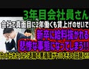【3年目会社員さん】会社で真面目に2年働くも賃上げのせいで新卒に給料抜かれる悲惨な事態になってしまう!!やってられなくなり退職の悪循環がヤバすぎると話題に!!