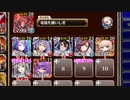 【字幕有】ぴょんぴょんウサウサ帝国 神級　放置【千年戦争アイギス 焔竜王子+白英傑+未覚醒イベユニ白以下】