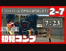 【初見コンプ】FF8で俺が楽しい【FF8 2-7】