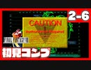 【初見コンプ】FF8で俺が楽しい【FF8 2-6】