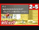 【初見コンプ】FF8で俺が楽しい【FF8 2-5】