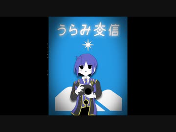 【人力ETPA】う.ら.み.交.信【音之宮朔】