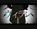 【MMD刀剣乱舞】ヴィラン【村雲江】