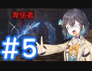 【ELDEN RING】侍モカのエルデ旅 #5