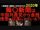 2020年情報　あの騒ぎはそういうことだったのか･･･。