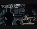 【大逆転裁判1&2#１０３法廷】プロフェッサー事件の影に隠れていた人物【初見実況】
