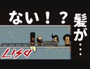 男だけの世界に女の子が一人　「LISA：THE　Painful」　＃6
