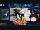 【ゆっくり実況】ゆっくり『と』パスポートの要らない悪魔城ツアー #1【キャッスルヴァニア 〜暁月の円舞曲〜】【レトロゲーム】