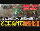 【ユニコーンオーバーロード】最高傑作間違いなし！話題の新作SRPGを実況プレイ！#36 【Unicorn Overlord】