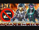 不具合発生時のAPEXコイン、スーパーレジェンド購入は返還されない？アカウント消滅修正されずオワコン！【プレステージスキン】【コレクションイベント】【APEX LEGENDS/エーペックスレジェンズ】