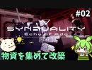【SYNDUALITY Echo of Ada】CRT参加しました その02【ずんだもん実況プレイ】【ゆっくり実況プレイ】