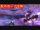【レスレリ】マリオン先生の特別試験-SP3耐久撃破試験-