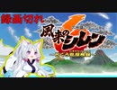 シレン６。