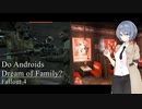 【Fallout4】Do Androids Dream of Family？  No.05【ソフトウェアトーク実況プレイ】