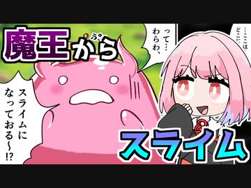 部下に敗北してスライムにされた魔王が復讐するゲーム『スキル・イーター～スライムの逆襲～』♯2【VOICEROID実況】