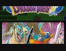 ドラクエ1 竜王　remixしてみた