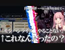 「モンハンライズ＿やることない」←これなんだったの？【VOICEROID+ゆっくり実況/モンハンワールド】