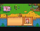 ゲームでまでこんな仕打ち　Stardew Valley