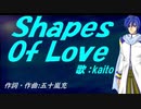 【KAITO】Ｓｈａｐｅｓ Ｏｆ Ｌｏｖｅ【カバー曲】