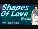 【PIKO】Ｓｈａｐｅｓ Ｏｆ Ｌｏｖｅ【カバー曲】
